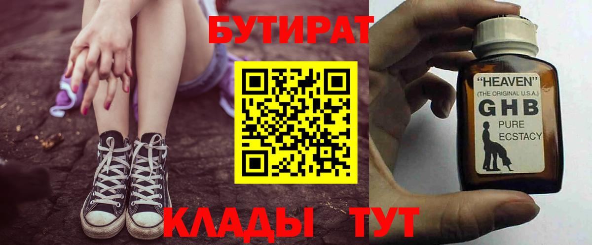 БУТИРАТ бутик Сыктывкар