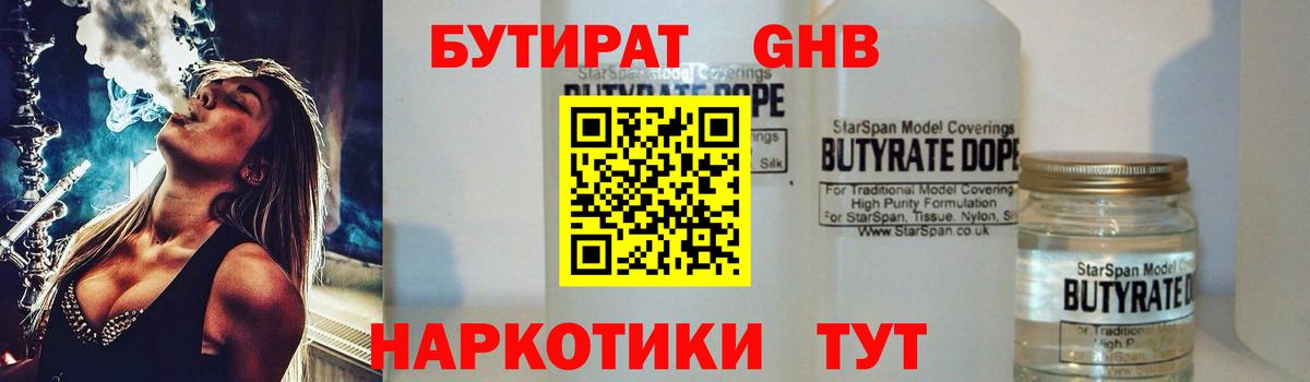 Сыктывкар  БУТИРАТ BDO 33%  Вход с VPN 