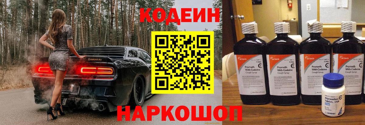 Сыктывкар  Кодеин напиток Lean (лин)  Кодеиновый сироп Lean напиток Lean (лин)  Вход с VPN 