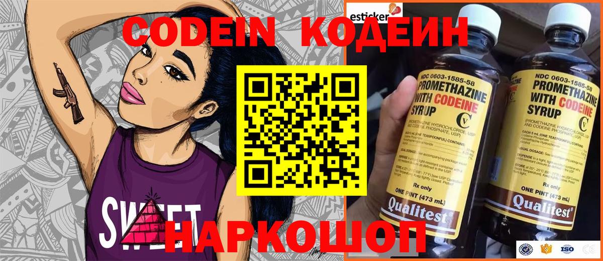 Кодеиновый сироп Lean напиток Lean (лин) Сыктывкар